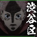 呪術廻戦 渋谷事変 2期 第17話 同時視聴 アニメリアクション 初見反応 Jujutsu Kaisen Season 2 Episode 17 Anime Reaction