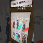 呪術廻戦カフェ2023 渋谷事変 JUJUTSU KAISEN Cafe #shorts