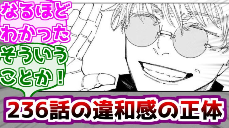 【呪術廻戦】236話の違和感の正体に気付いたみんなの反応