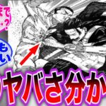 【最新240話】特級の肘打ちを食らうもノーダメージの高羽に盛り上がる読者の反応集【呪術廻戦】