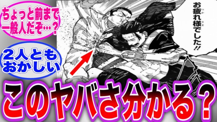 【最新240話】特級の肘打ちを食らうもノーダメージの高羽に盛り上がる読者の反応集【呪術廻戦】