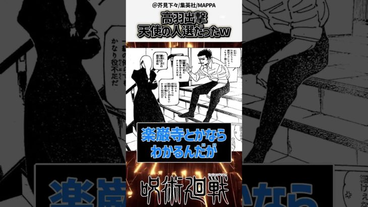 【240話海外の反応】高羽出陣、天使の人選だったに対する読者の反応集【呪術廻戦/ネタバレ】#shorts