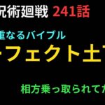 呪術廻戦241話感想ラジオ　ネタバレ注意！