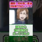 【呪術廻戦243話】羂索（虎杖母⇒夏油）次はまさかの〇〇！？ヤバすぎる考察に対する読者の反応集