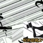 漫画】呪術廻戦　243話 ネタバレ　jujutsu kaisen episode chapter 242 に批判殺到。許せない #243話