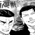呪術廻戦 243話―日本語のフルネタバレ『Jujutsu Kaisen』最新243話死ぬくれ！