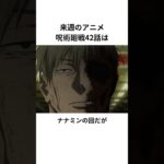 30秒で分かるアニメ41話の紹介【呪術廻戦】#呪術廻戦 #shorts