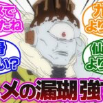 【呪術廻戦】アニメ第40話の漏瑚の強さを見た原作マンガ読者の反応