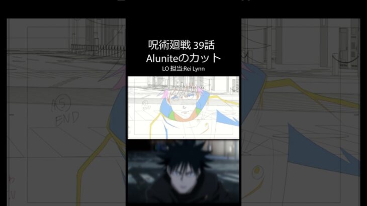 AluniteがやったLO。　#呪術廻戦 #アニメ #jujutsukaisen #anime #sakuga #作画