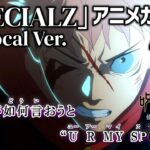 【カラオケOff Vocal】King Gnu「SPECIALZ」歌詞 MAD『呪術廻戦 2期 渋谷事変』OP フル “スペシャルズ”/ Jujutsu Kaisen Season 2 Opening