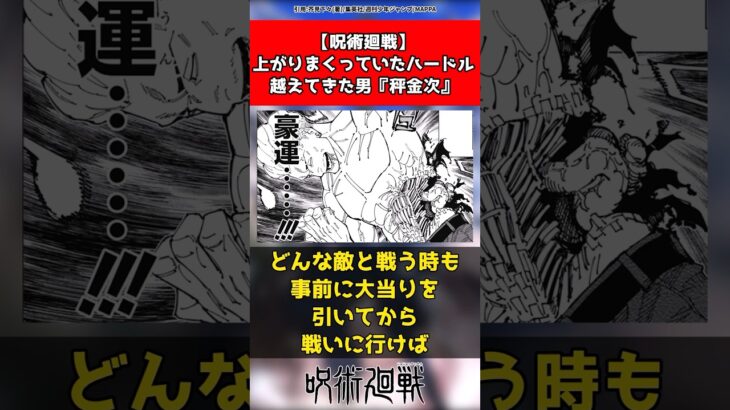 【ネタバレ注意】秤金次最強説！についての反応集【呪術廻戦】#shorts     #反応集 #呪術廻戦