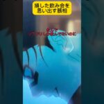 ソフトドリンクを飲む脹相 #shorts #anime #jujutsukaisen #呪術廻戦 #アフレコ