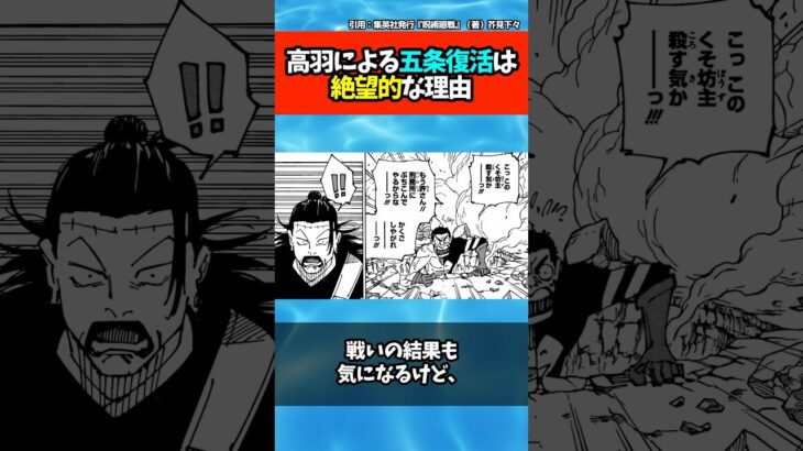 【呪術廻戦】高羽での五条復活は絶望的な理由【考察】