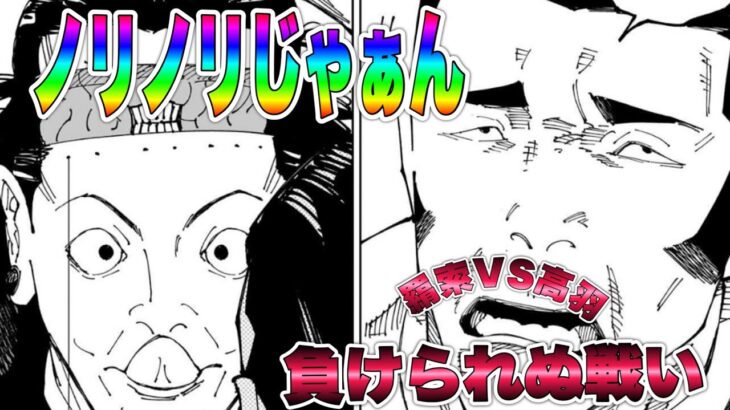 『呪術廻戦 最新話』羂索お笑いでも敵なし…!?について読者の反応集