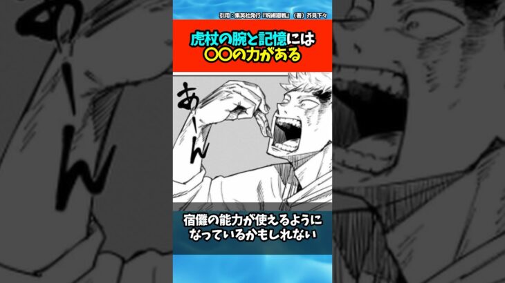 【呪術廻戦】虎杖の存在しない記憶と腕に隠された力【考察】