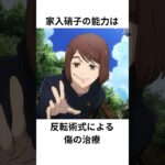 家入硝子に関する雑学【呪術廻戦】#アニメ雑学