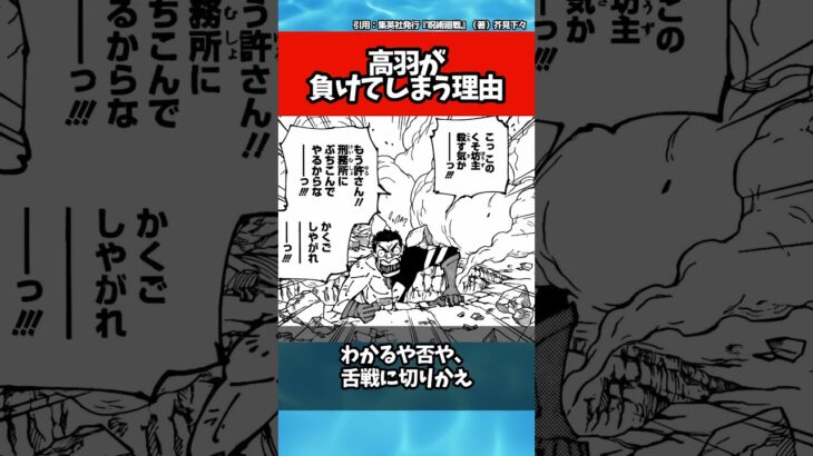 【呪術廻戦】高羽が負けてしまう理由【考察】