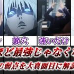 【ゆっくり解説】言うほど最強じゃないかもしれない 五条悟の弱点を大真面目に解説、考察【呪術廻戦】