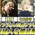 【ゆっくり解説】大人オブ大人で名言多数の脱サラ呪術師 七海建人【呪術廻戦】