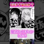 【呪術廻戦】ミミナナじゃない？ #アニメ #漫画 #呪術廻戦 #反応集