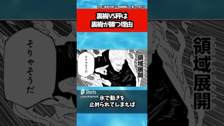 【呪術廻戦】裏梅が秤に勝つ理由【考察】