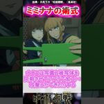 【呪術廻戦】スマホで撮影？！ミミナナの術式とは #アニメ #漫画 #呪術廻戦