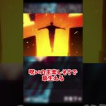 【呪術廻戦】アニメの宿儺vs漏瑚やばくね？ #shorts