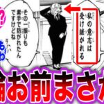 【最新244話】三輪が羂索の意志を受け継いでいる可能性に気づいてしまった読者の反応集【呪術廻戦】