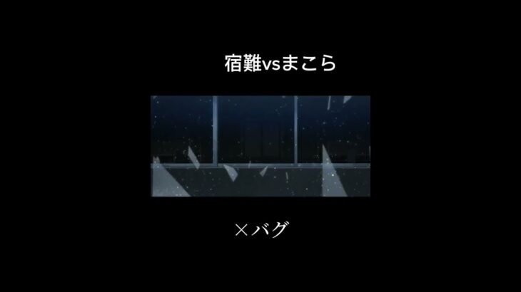 宿難vs摩虚羅#呪術廻戦 #25時ナイトコードで #アニメmad #shorts